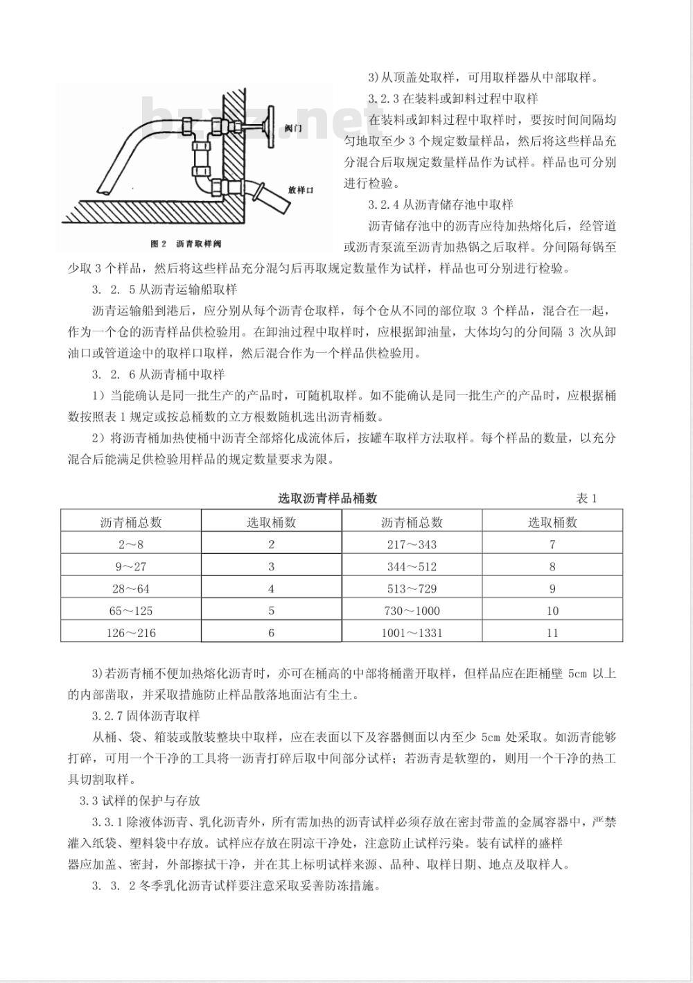 JTJ 052-2000 公路工程沥青及沥青混合料试验规程