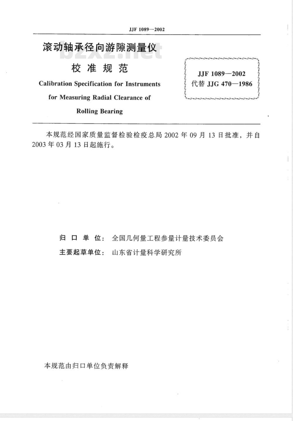 JJF 1089-2002 滚动轴承径向游隙测量仪校准规程