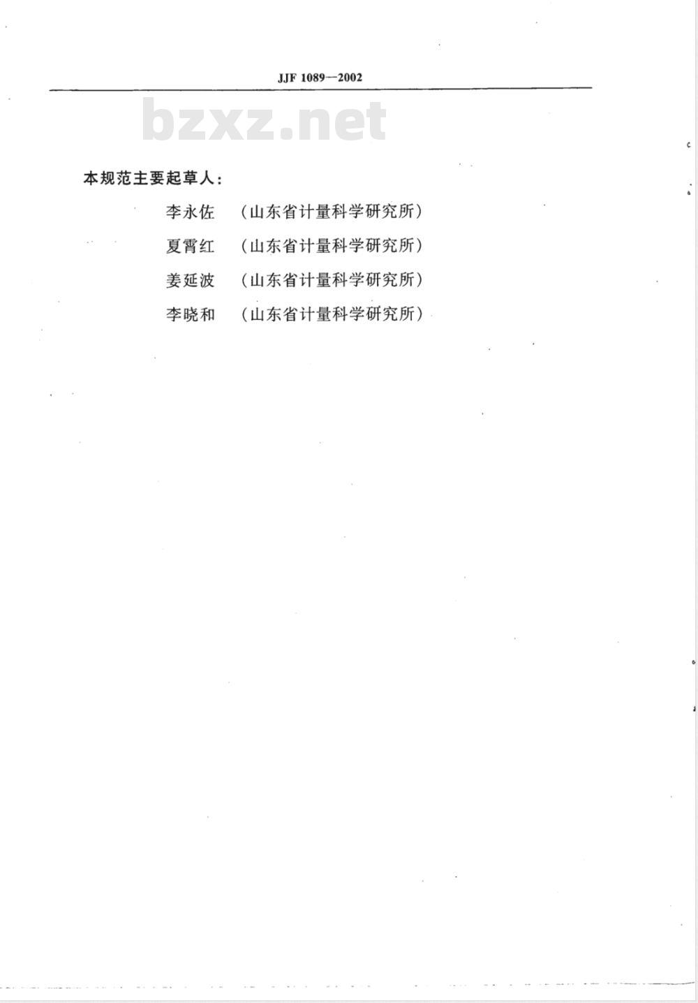 JJF 1089-2002 滚动轴承径向游隙测量仪校准规程