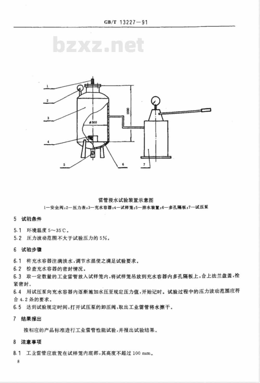 GB/T 13227-1991 工业雷管浸水试验方法