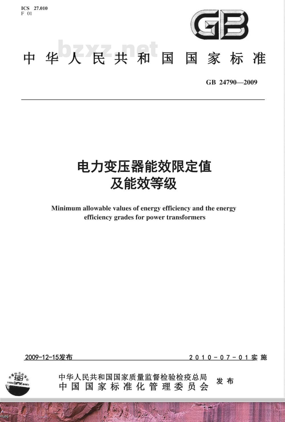 GB 24790-2009  电力变压器能效限定值及能效等级