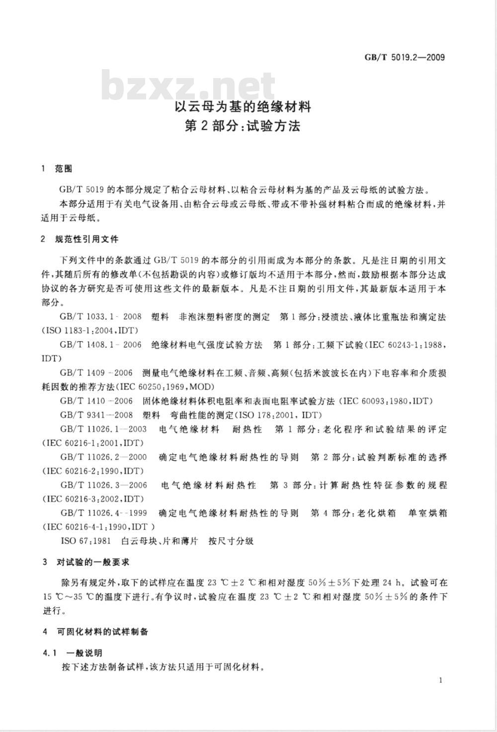 GB/T 5019.2-2009  以云母为基的绝缘材料 第2部分：试验方法