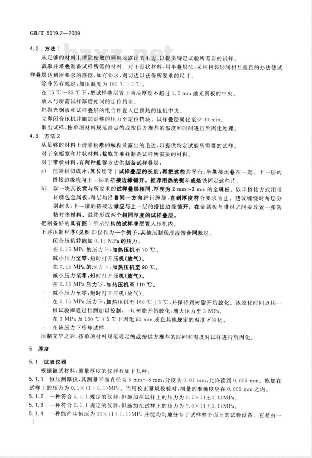 GB/T 5019.2-2009  以云母为基的绝缘材料 第2部分：试验方法