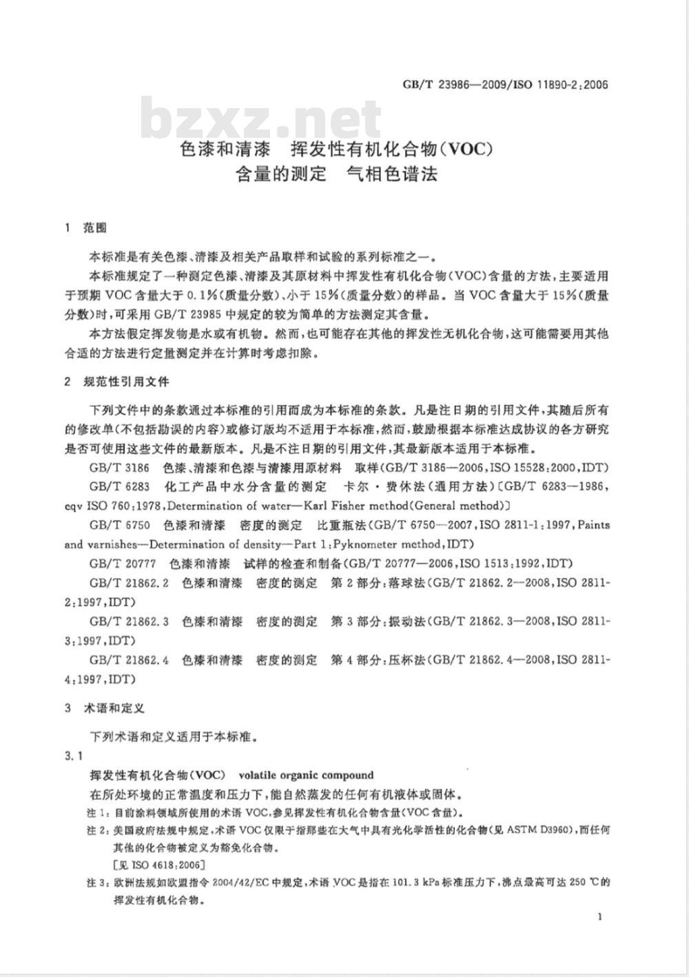 GB/T 23986-2009  色漆和清漆 挥发性有机化合物(VOC)含量的测定 气相色谱法