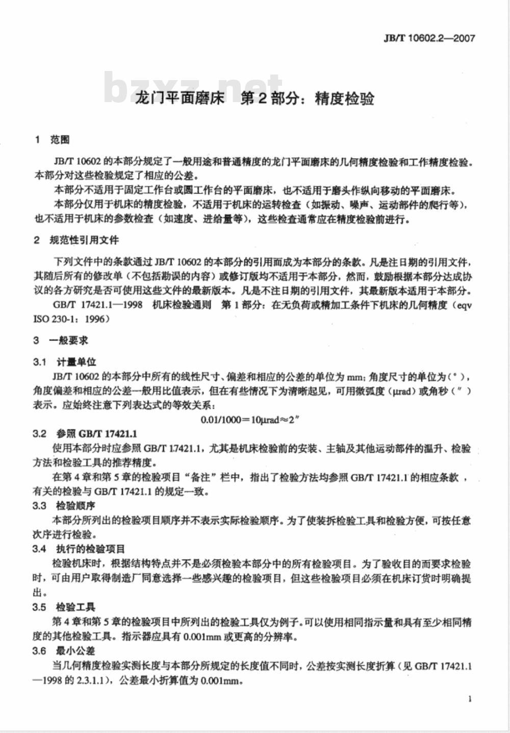JB/T 10602.2-2007 龙门平面磨床 第2部分：精度检验