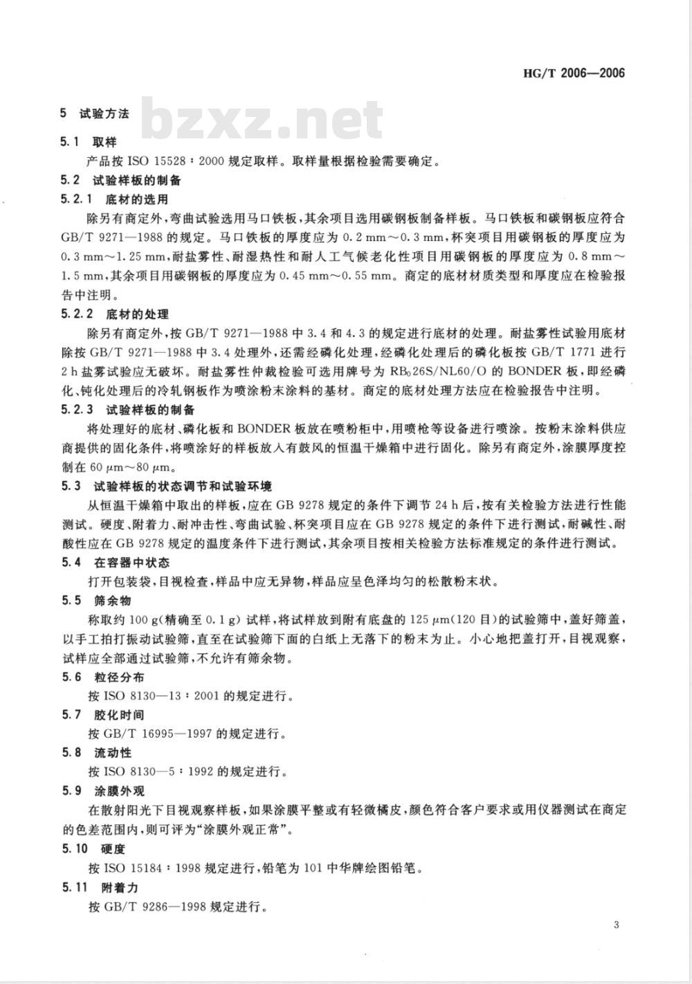 HG/T 2006-2006 热固性粉末涂料