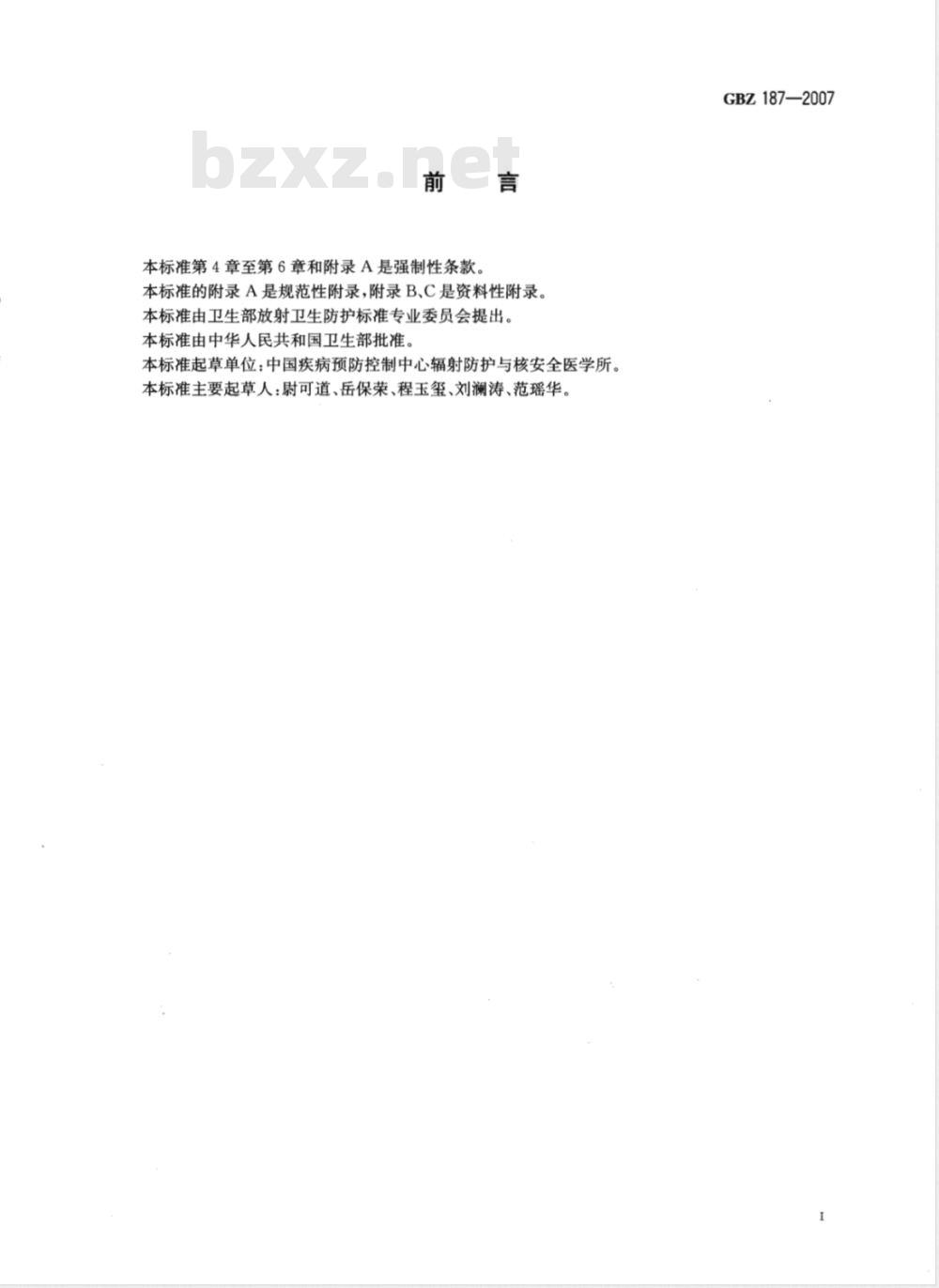 GBZ 187-2007 计算机X射线摄影(CR)质量控制检测规范