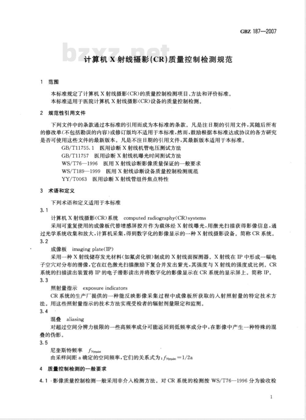 GBZ 187-2007 计算机X射线摄影(CR)质量控制检测规范