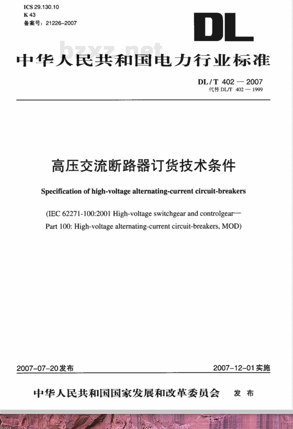 DL/T 402-2007 高压交流断路器订货技术条件
