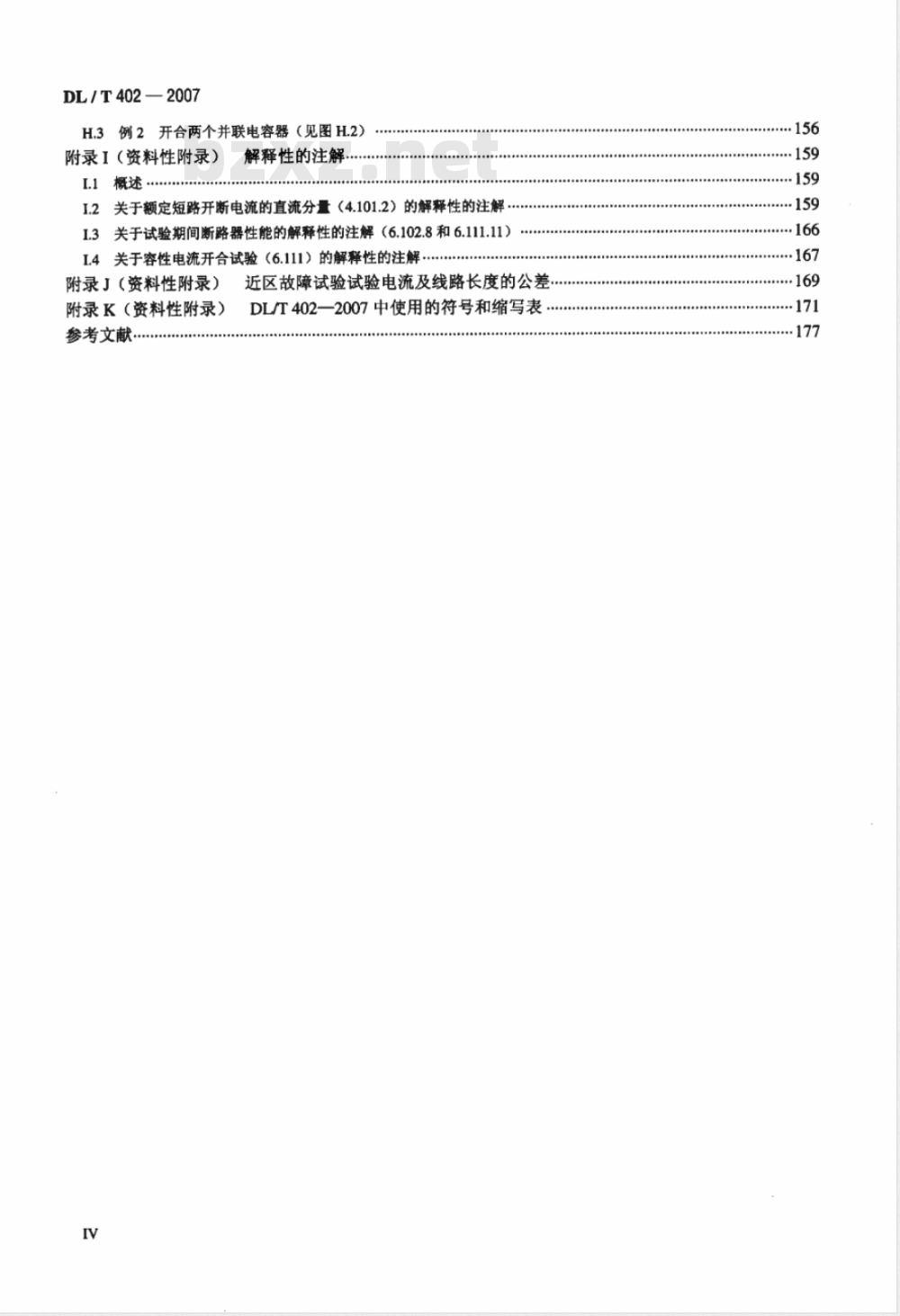 DL/T 402-2007 高压交流断路器订货技术条件