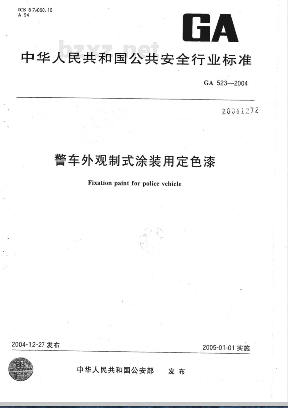 GA 523-2004 警车外观制式涂装用定色漆