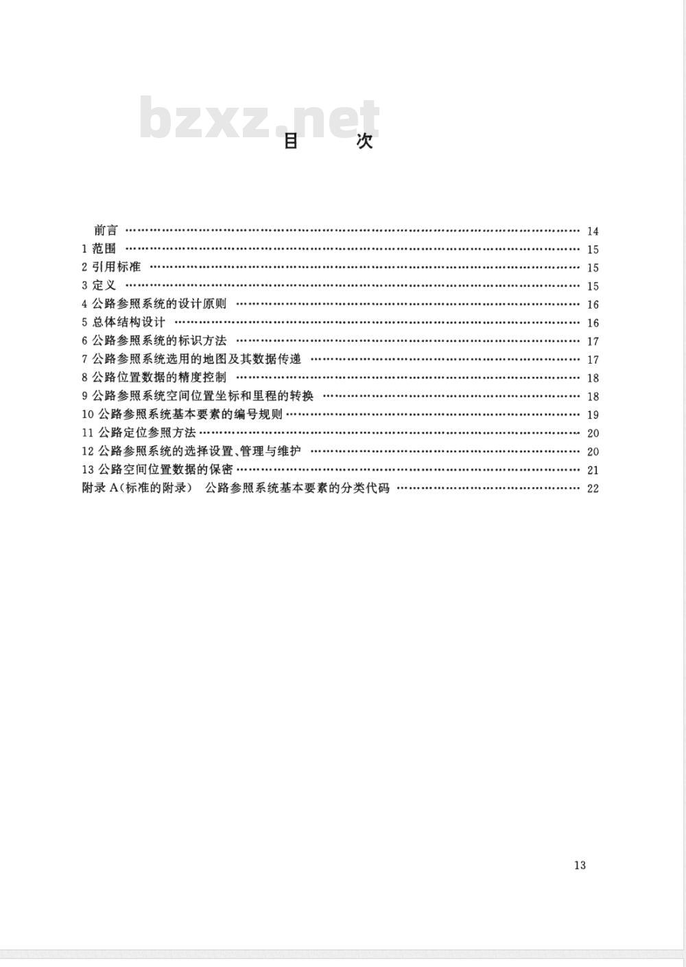 JT/T 318-1997 公路定位规则