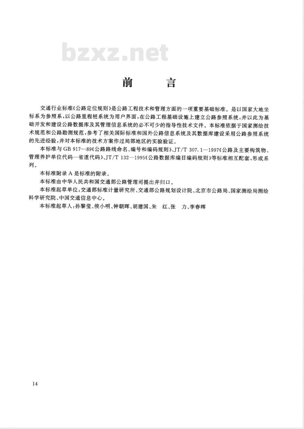 JT/T 318-1997 公路定位规则