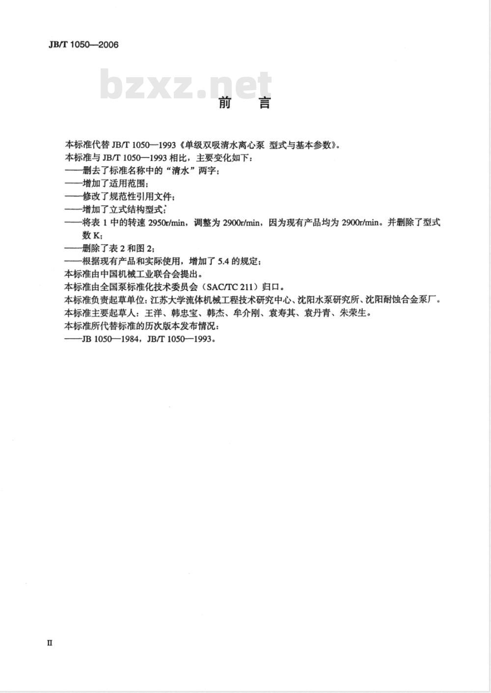 JB/T 1050-2006 单级双吸离心泵 型式与基本参数