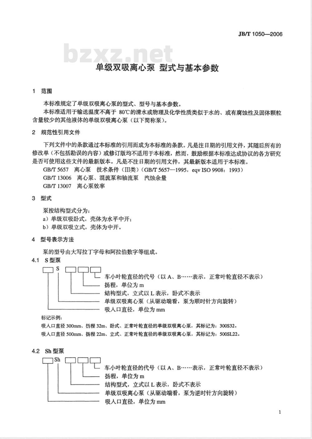 JB/T 1050-2006 单级双吸离心泵 型式与基本参数