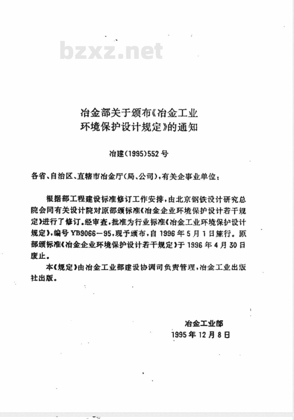 YB 9066-1995 冶金工业环境保护设计规定