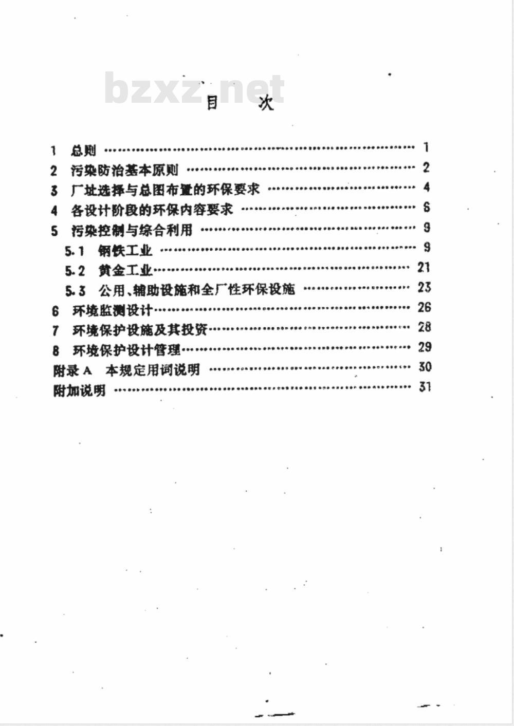YB 9066-1995 冶金工业环境保护设计规定
