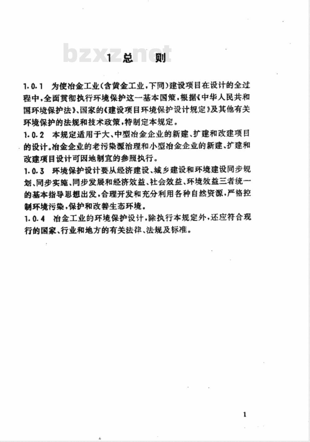 YB 9066-1995 冶金工业环境保护设计规定