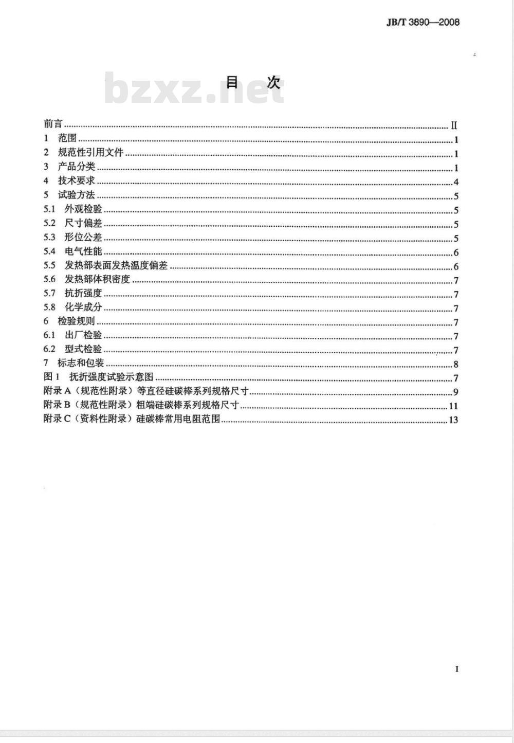 JB/T 3890-2008 碳化硅特种制品 硅碳棒