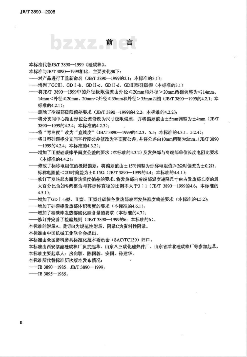 JB/T 3890-2008 碳化硅特种制品 硅碳棒