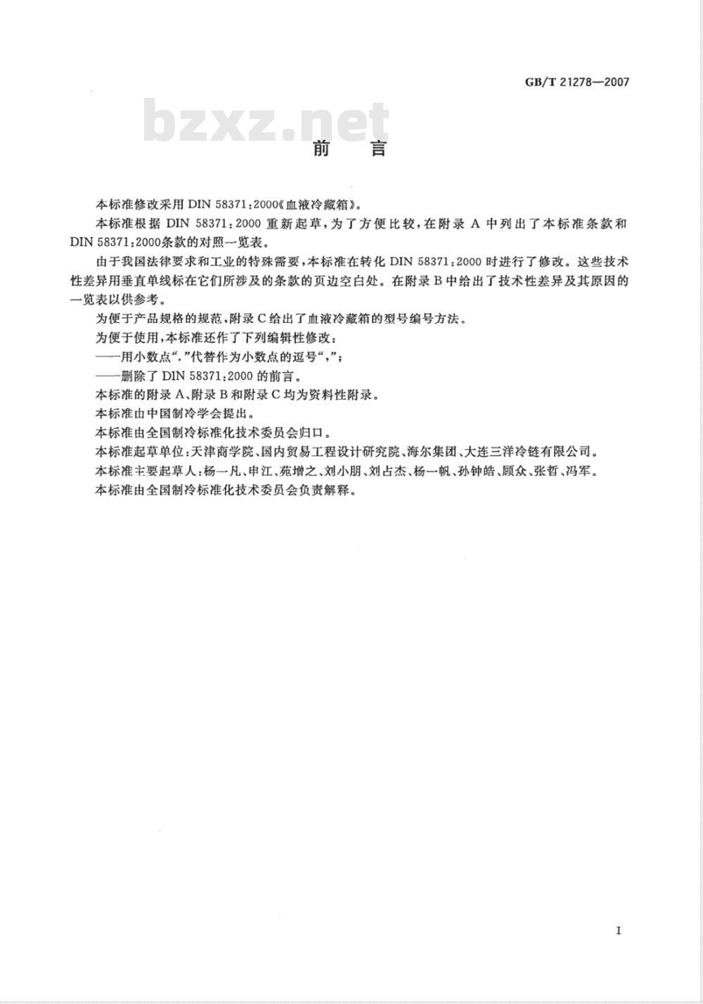 GB/T 21278-2007 血液冷藏箱
