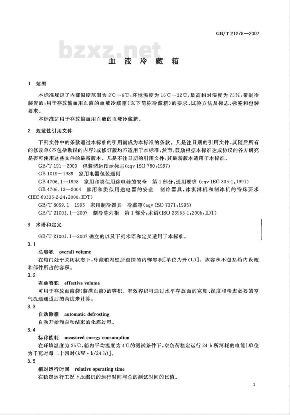 GB/T 21278-2007 血液冷藏箱
