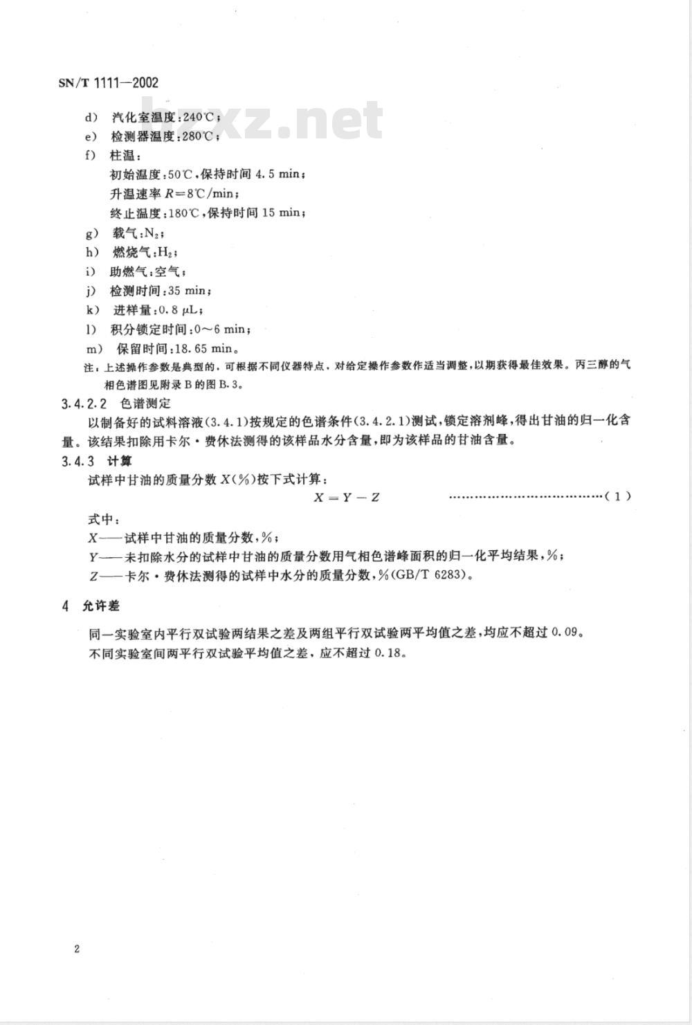 SN/T 1111-2002 甘油含量的测定 毛细管气相色谱法