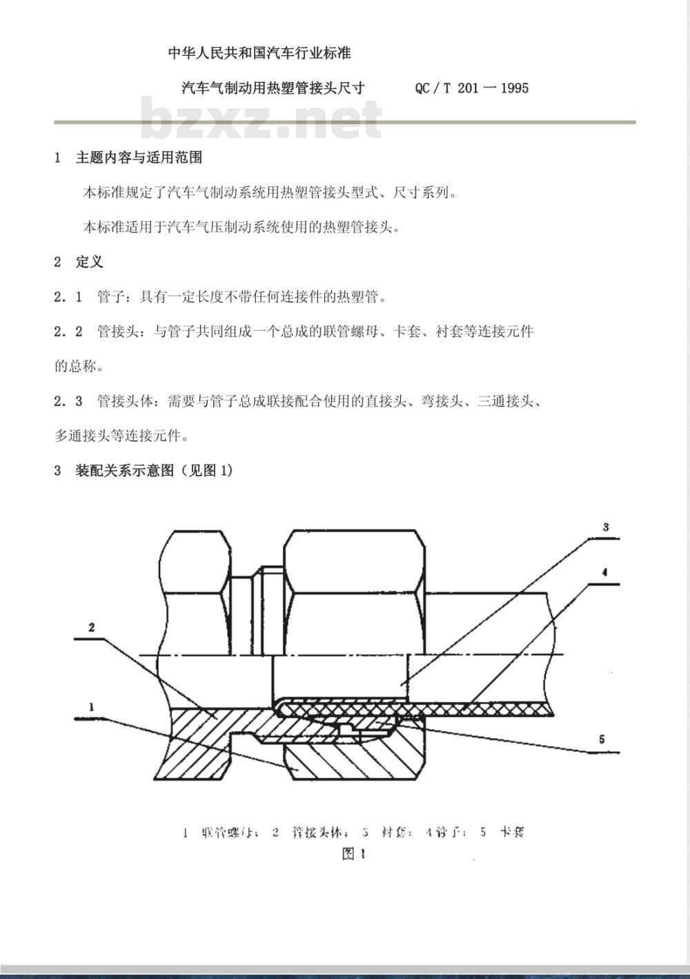QC/T 201-1995 汽车气制动用热塑管接头尺寸