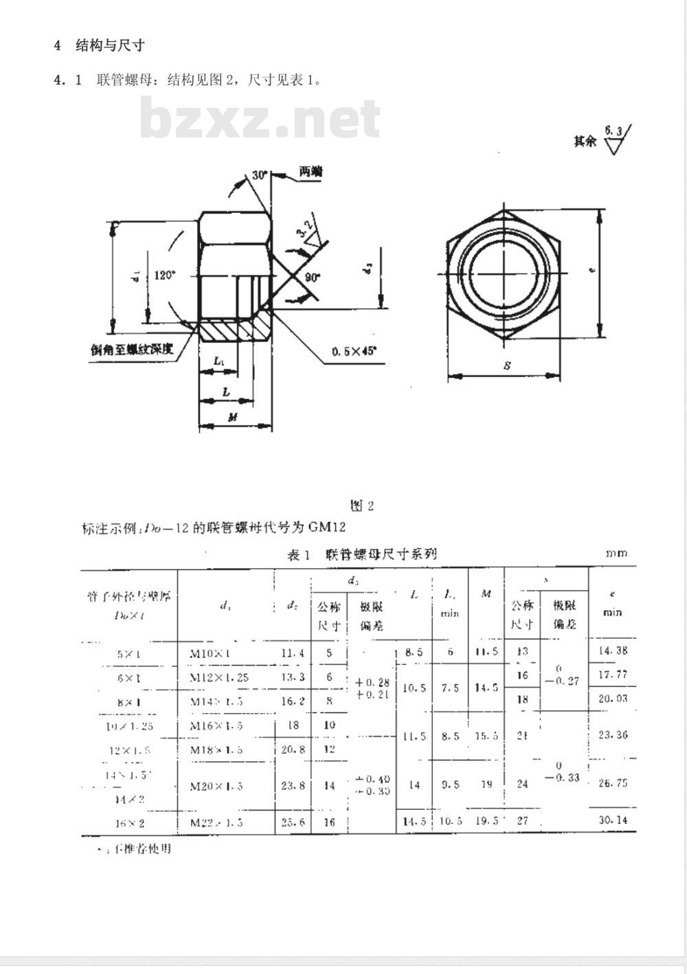 QC/T 201-1995 汽车气制动用热塑管接头尺寸