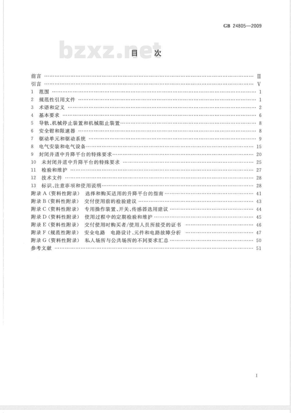 GB 24805-2009  行动不便人员使用的垂直升降平台