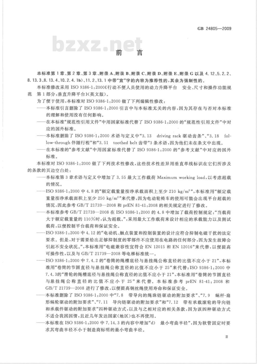 GB 24805-2009  行动不便人员使用的垂直升降平台