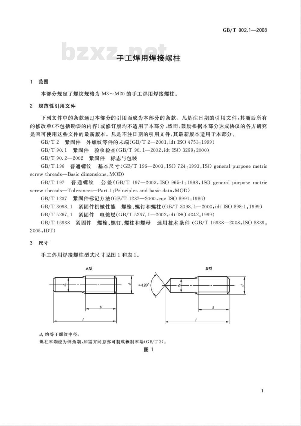 GB/T 902.1-2008 手工焊用焊接螺柱
