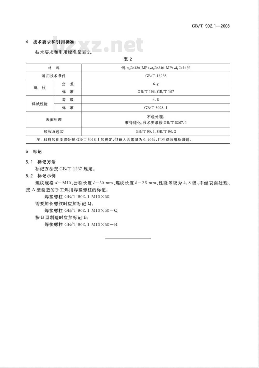 GB/T 902.1-2008 手工焊用焊接螺柱