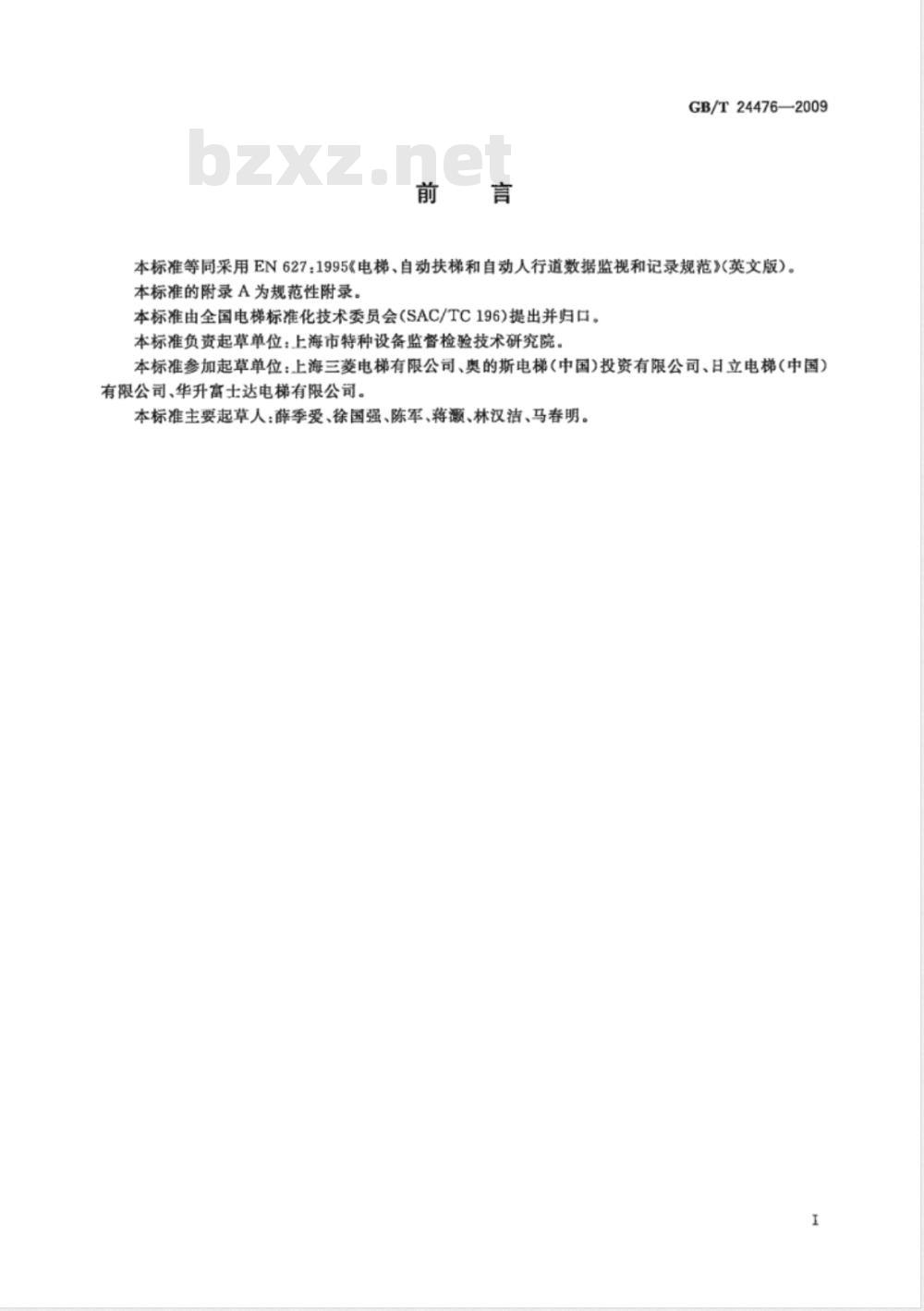 GB/T 24476-2009  电梯、自动扶梯和自动人行道数据监视和记录规范
