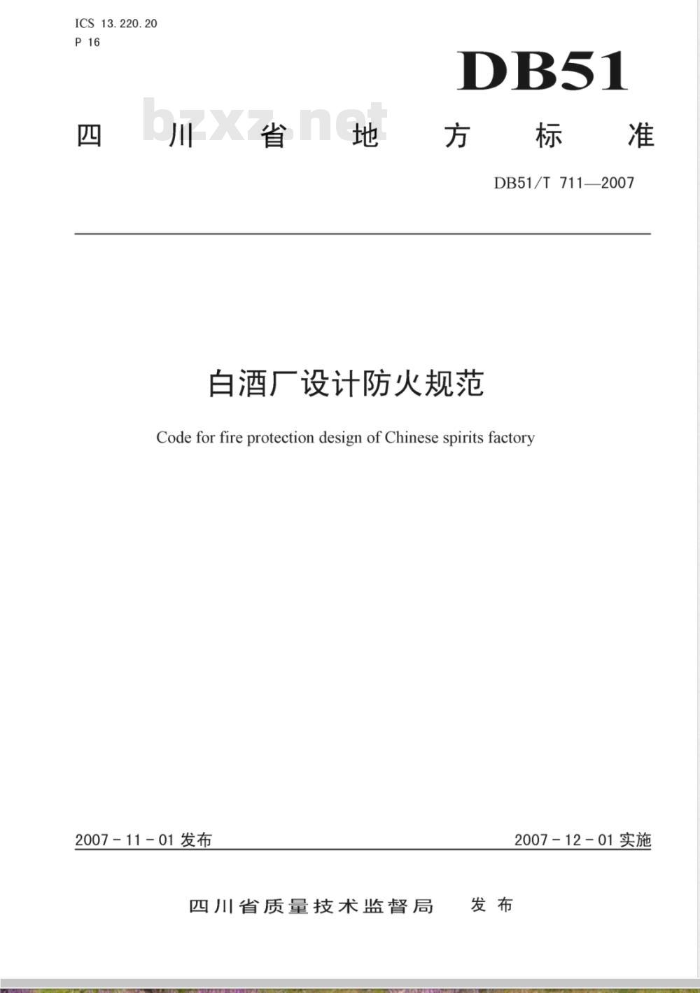 DB51/T 711-2007 白酒厂设计防火规范