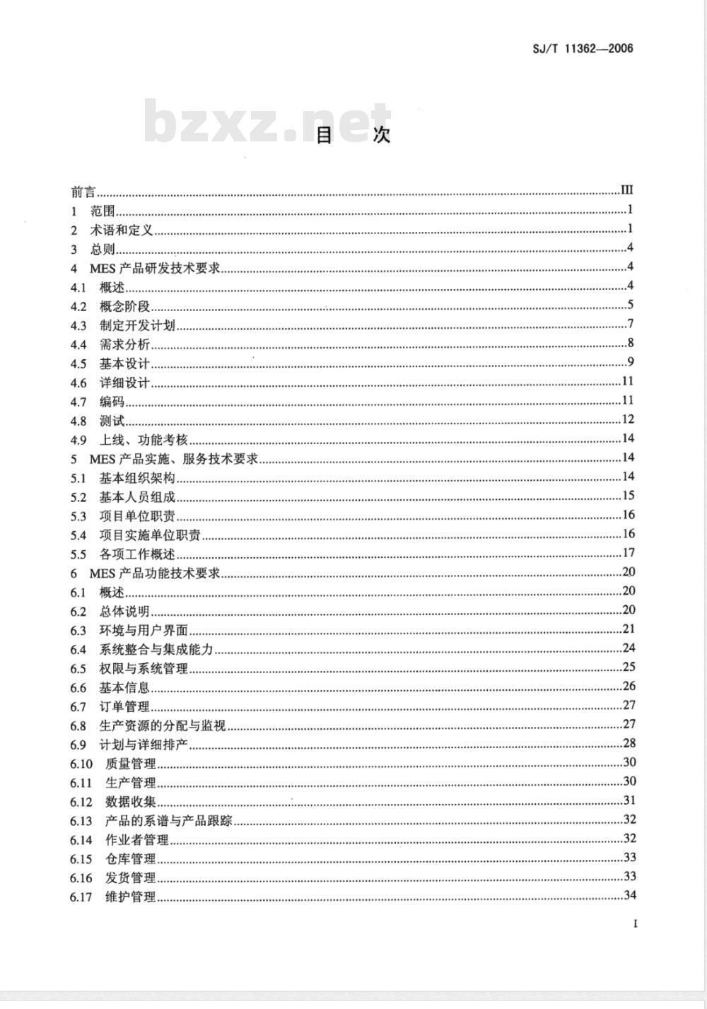 SJ/Z 11362-2006 企业信息化技术规范 制造执行系统(MES)规范