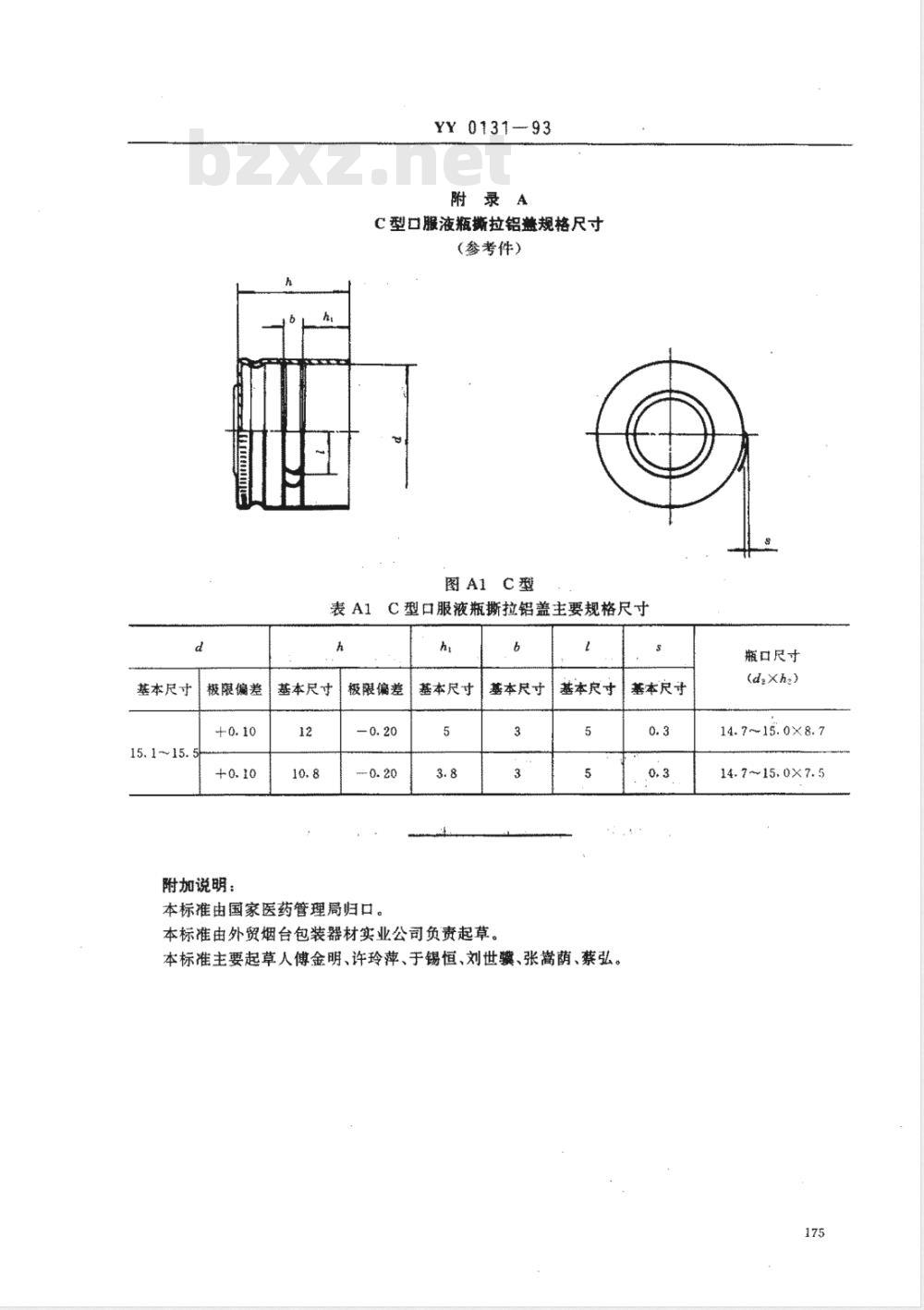 YY 0131-1993 口服液瓶撕拉铝盖