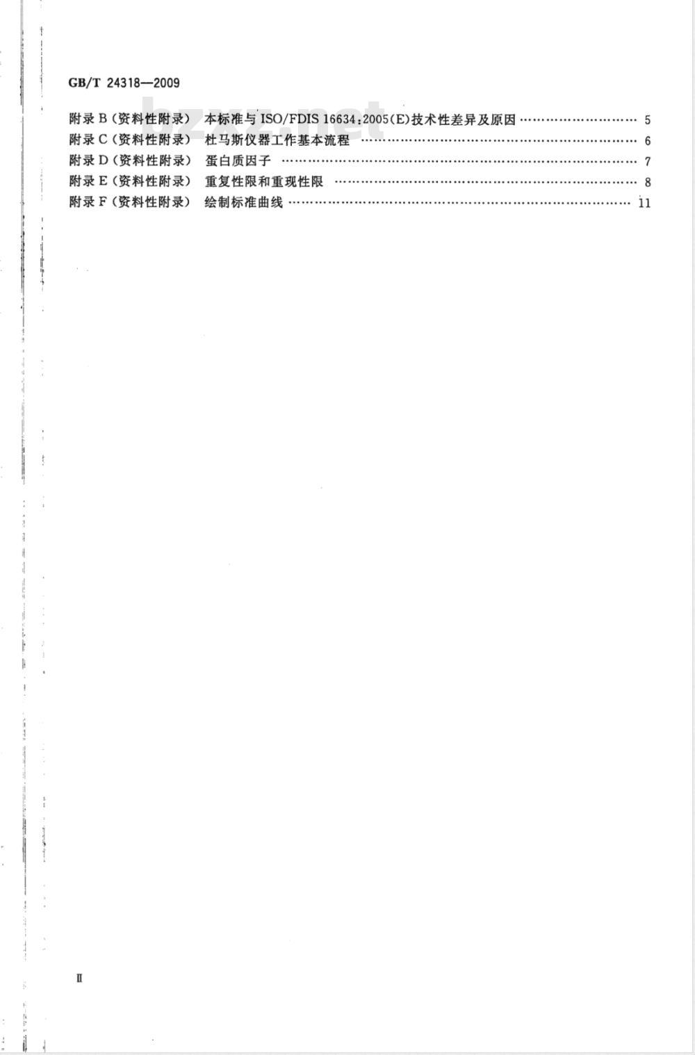 GB/T 24318-2009  杜马斯燃烧法测定饲料原料中总氮含量及粗蛋白质的计算