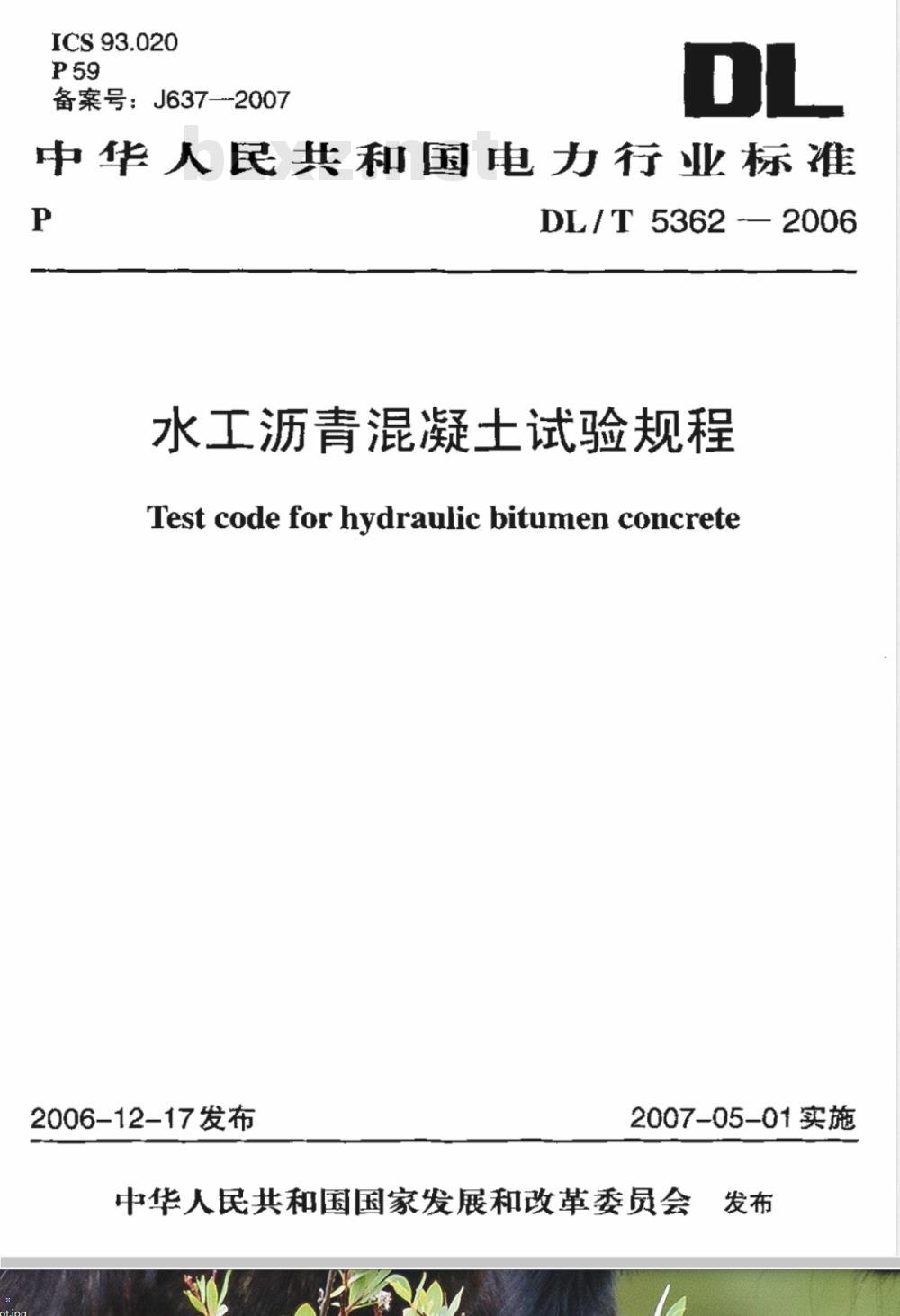 DL/T 5362-2006 水工沥青混凝土试验规程