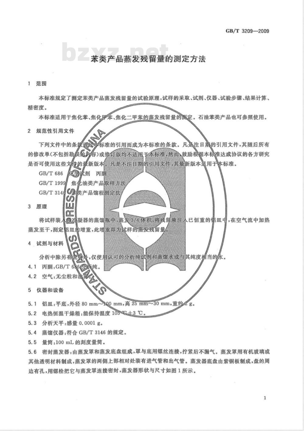 GB/T 3209-2009  苯类产品蒸发残留量的测定方法