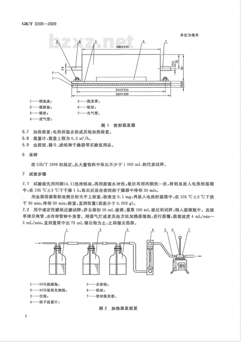 GB/T 3209-2009  苯类产品蒸发残留量的测定方法