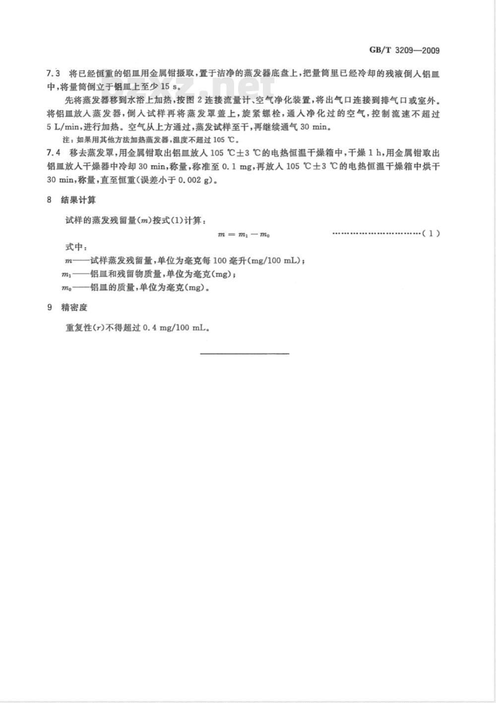 GB/T 3209-2009  苯类产品蒸发残留量的测定方法