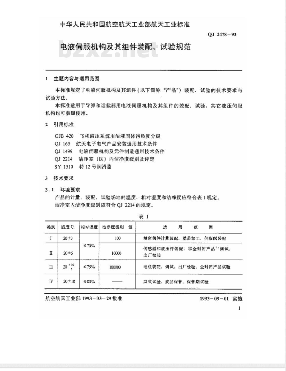 QJ 2478-1993 电液伺服机构及其组件装配、试验规范