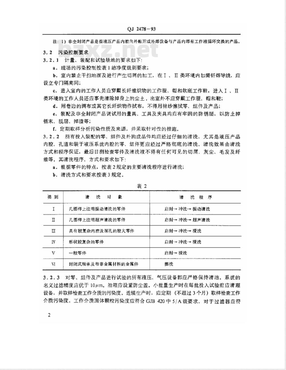 QJ 2478-1993 电液伺服机构及其组件装配、试验规范