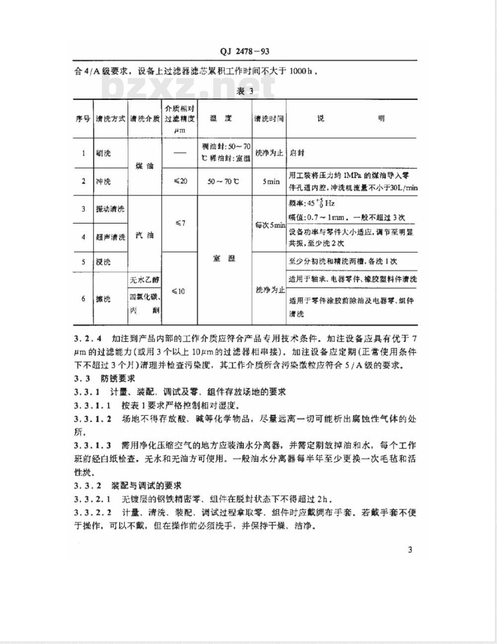 QJ 2478-1993 电液伺服机构及其组件装配、试验规范