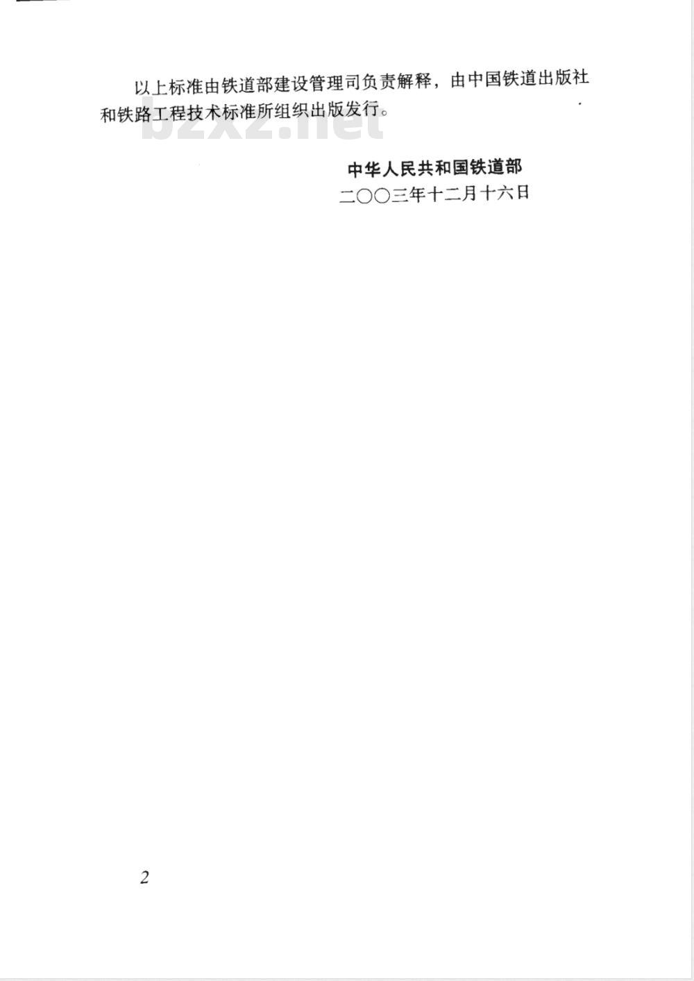 TB 10422-2003 铁路给水排水工程施工质量验收标准