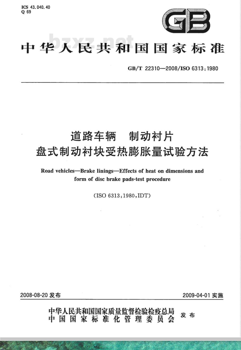 GB/T 22310-2008 道路车辆 制动衬片 盘式制动衬块受热膨胀量试验方法