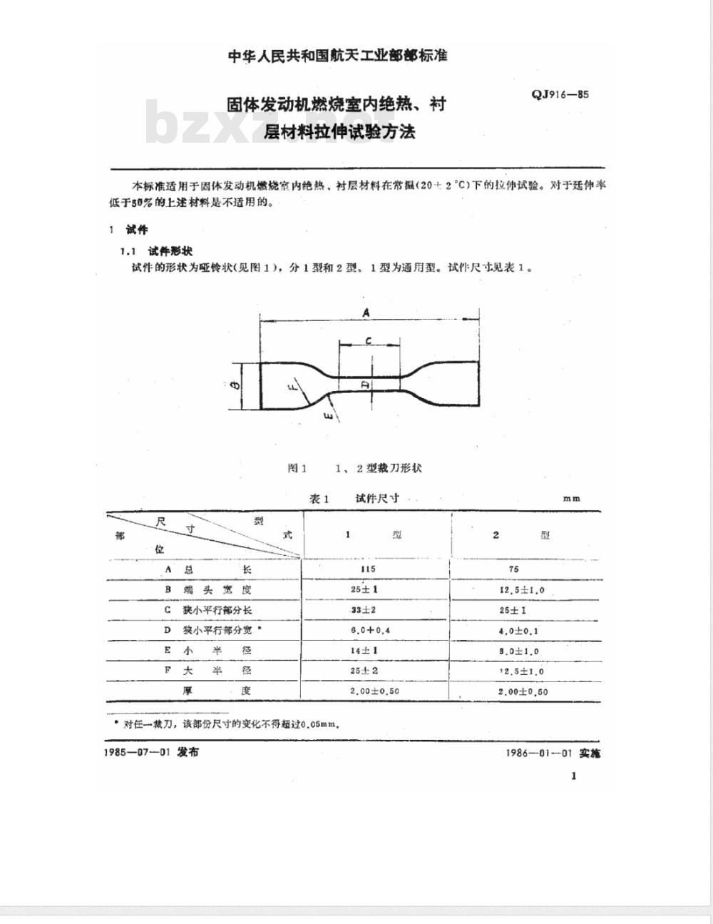 QJ 916-1985 固体发动机燃烧室内绝热、衬层材料拉伸试验方法