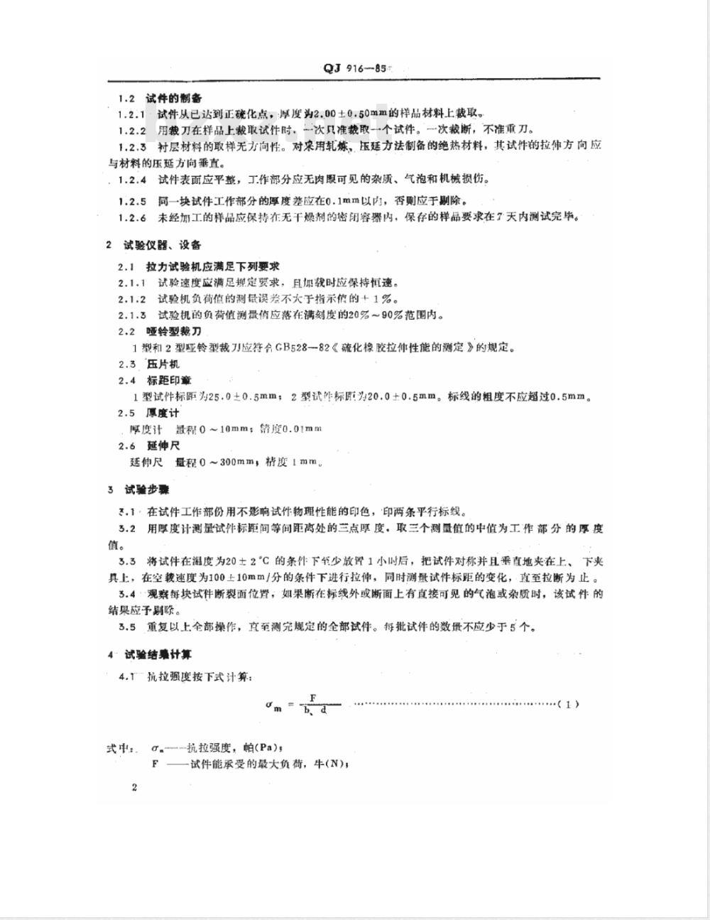 QJ 916-1985 固体发动机燃烧室内绝热、衬层材料拉伸试验方法