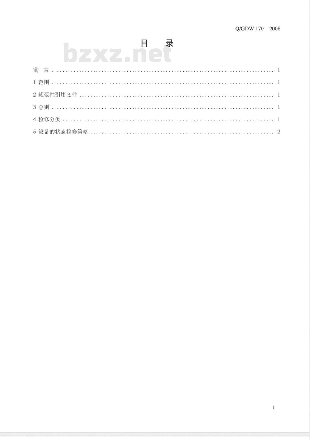 Q/GDW 170-2008 油浸式变压器(电抗器)状态检修导则